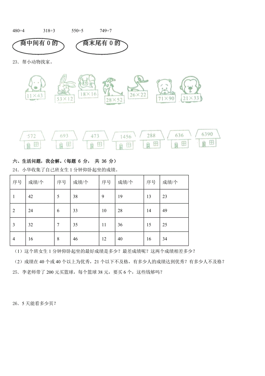 2022-2023学年泰宁县三年级数学第二学期期末考试试题含答案_第3页