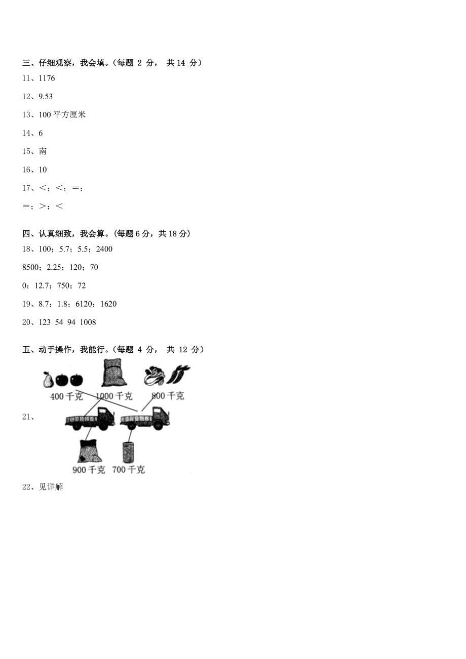 2022-2023学年泰宁县三年级数学第二学期期末考试试题含答案_第5页