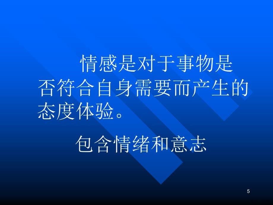 保险行业培训：成人学员心理课件_第5页