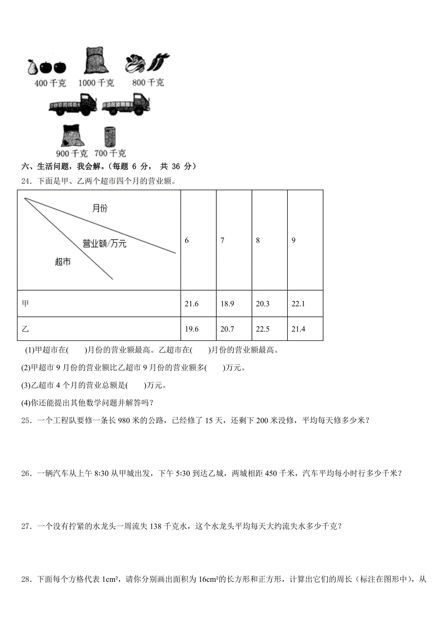 2022-2023学年湖北省咸宁市咸安区数学三年级第二学期期末达标检测试题含答案_第4页