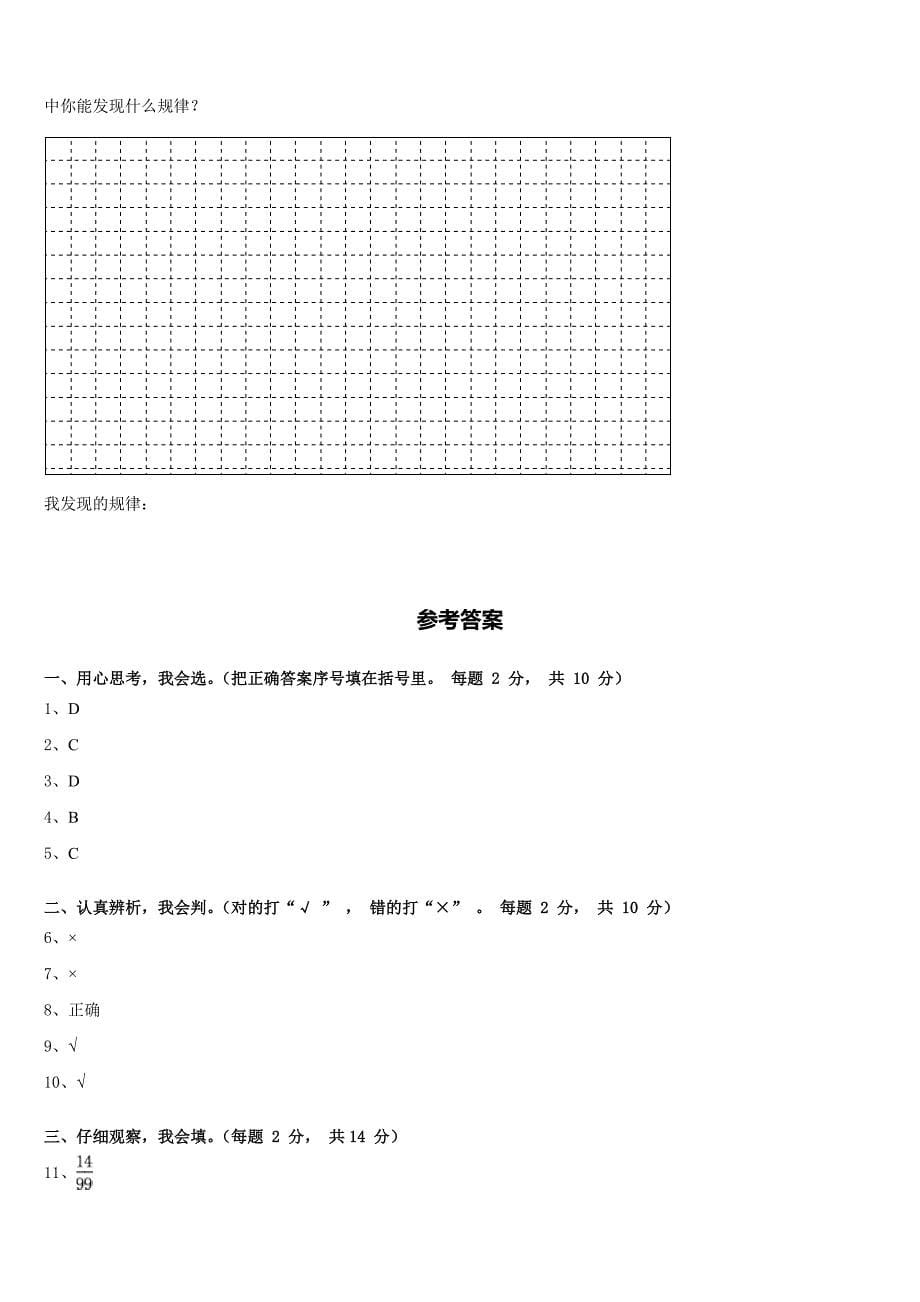 2022-2023学年湖北省咸宁市咸安区数学三年级第二学期期末达标检测试题含答案_第5页