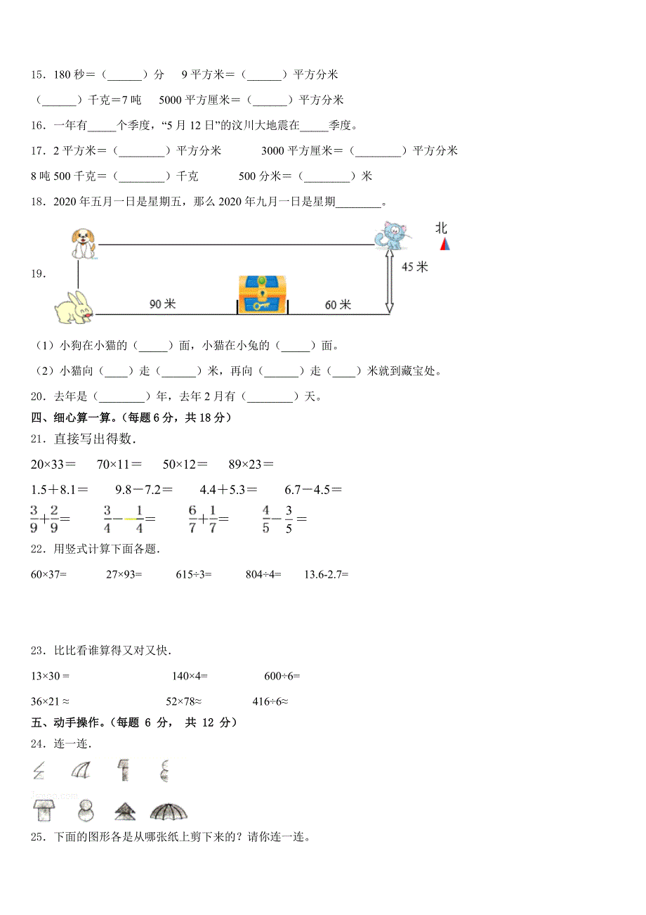 2022-2023学年长子县三下数学期末统考试题含答案_第2页