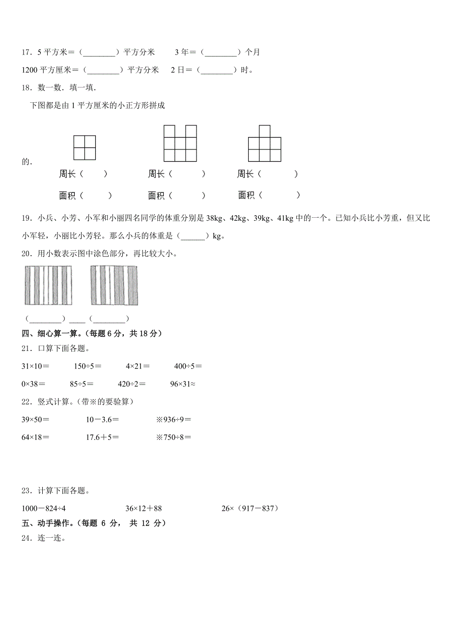 2022-2023学年云南省昆明市云南师大附小数学三下期末统考模拟试题含答案_第2页