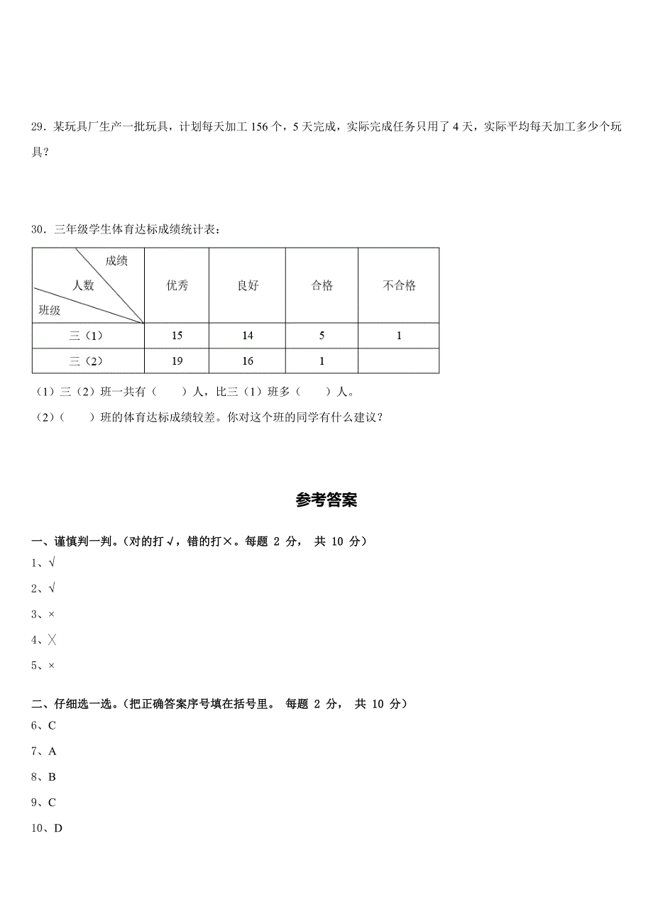 2022-2023学年云南省昆明市云南师大附小数学三下期末统考模拟试题含答案_第4页