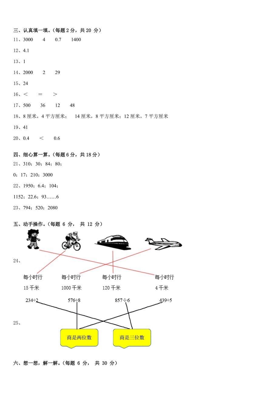 2022-2023学年云南省昆明市云南师大附小数学三下期末统考模拟试题含答案_第5页