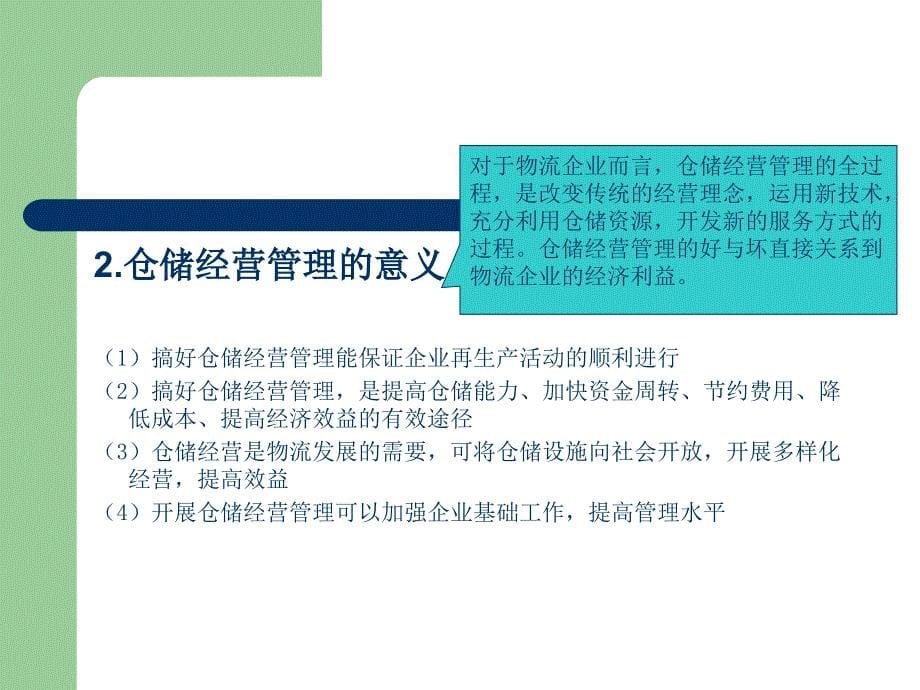 第三章仓储商务与经营管理_第5页