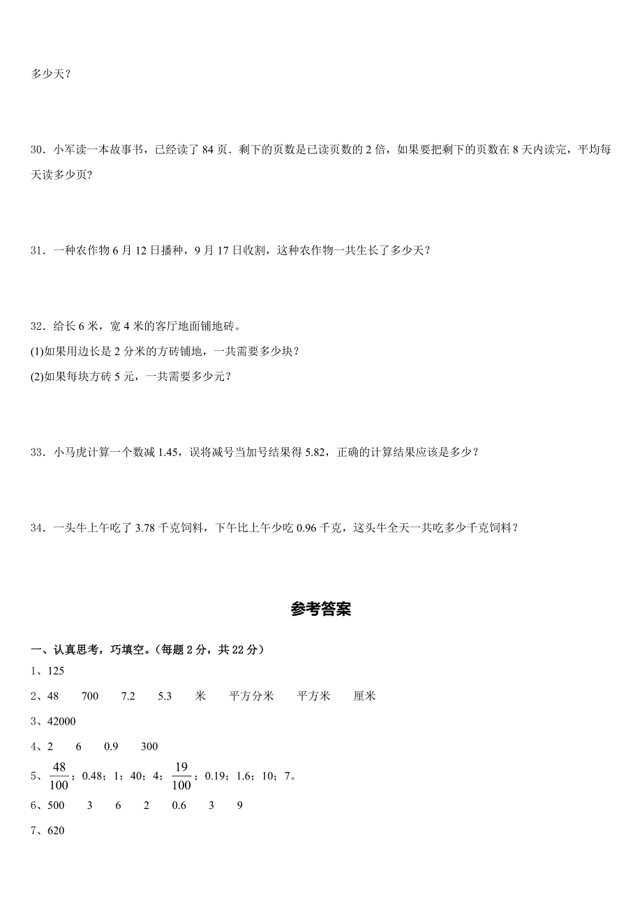 2022-2023学年长岭县数学三下期末达标检测模拟试题含答案_第4页