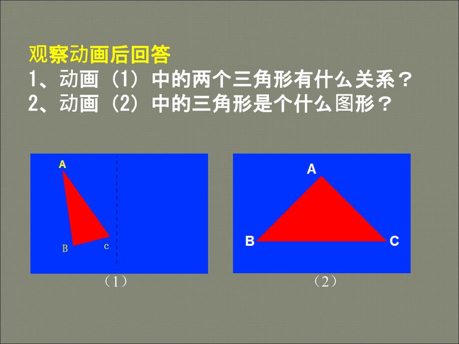 52探索轴对称的性质_第3页