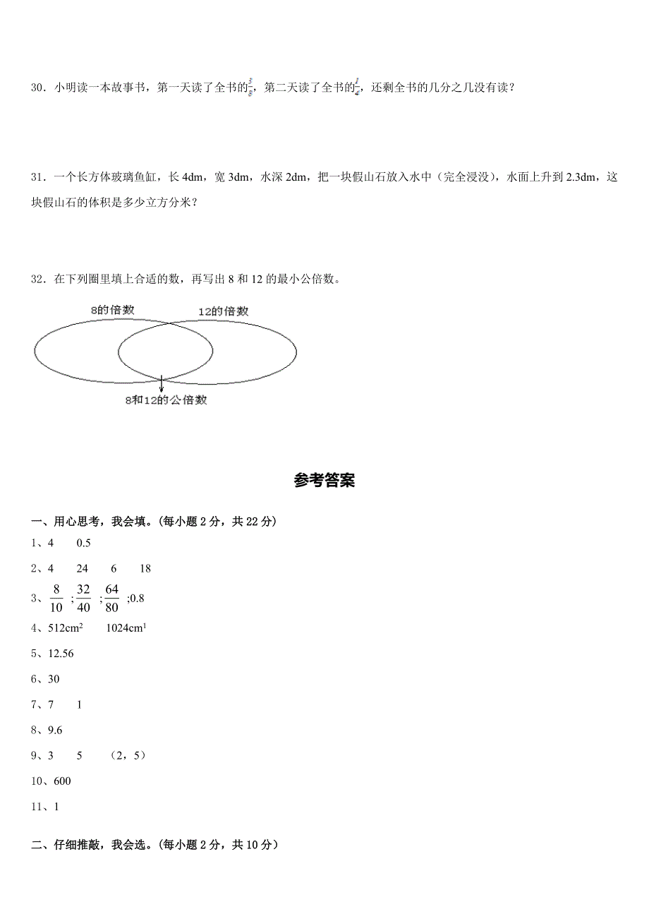 2022-2023学年三门峡市陕县五下数学期末达标测试试题含答案_第4页