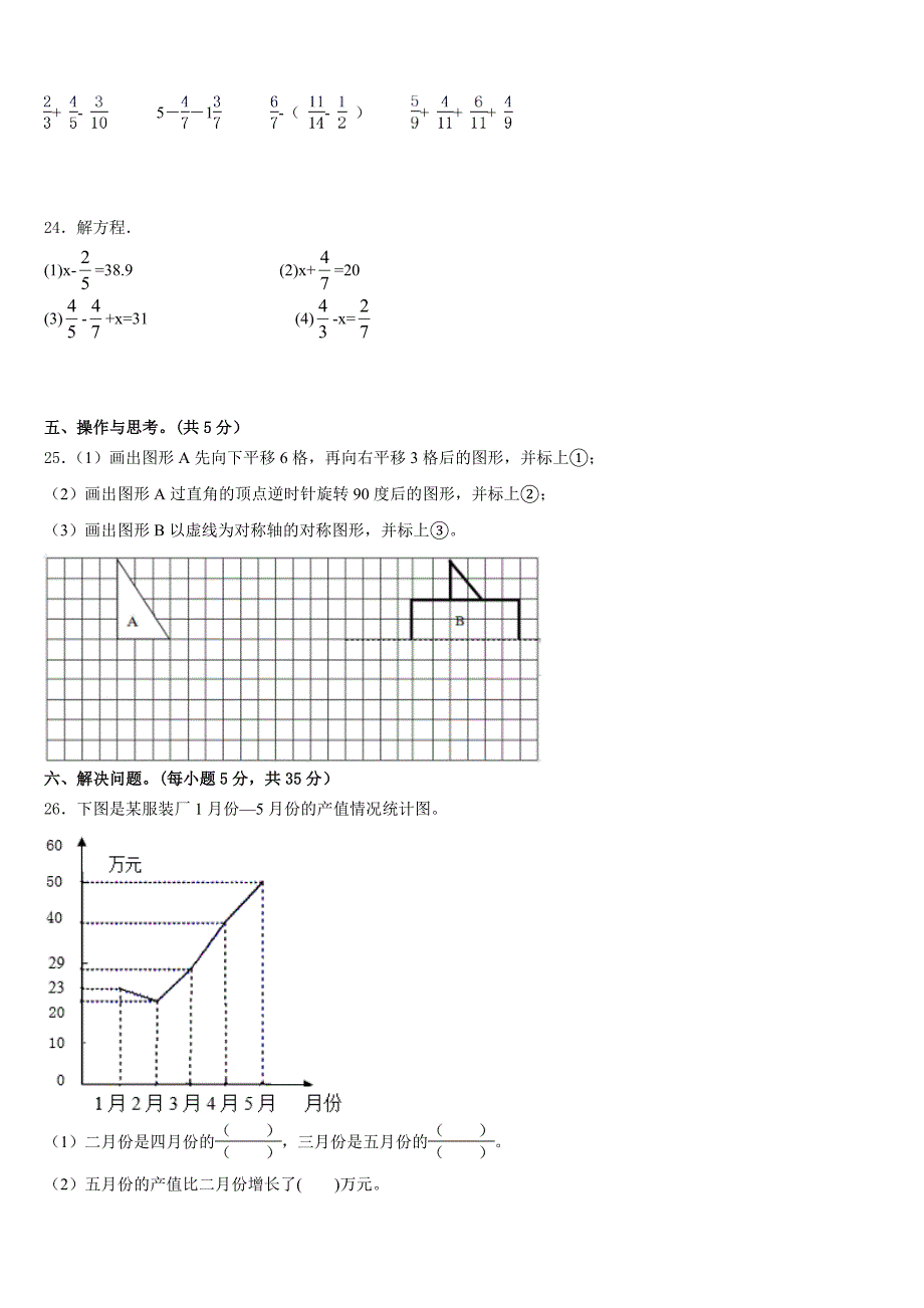 2022-2023学年楚雄彝族自治州大姚县数学五下期末综合测试试题含答案_第3页