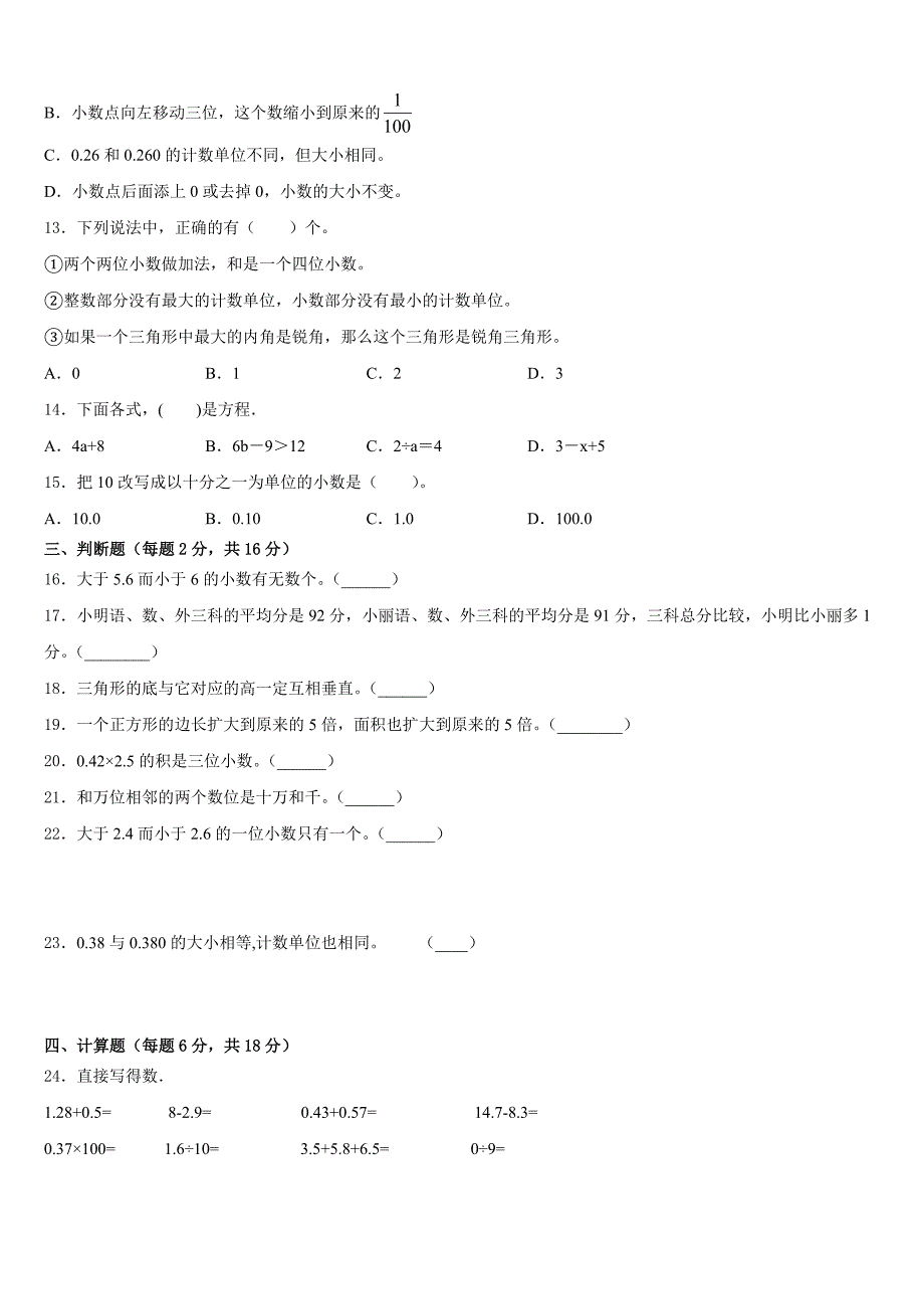 芦溪县2022-2023学年数学四年级第二学期期末质量检测试题含答案_第2页