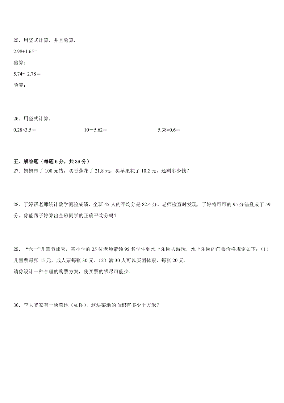 芦溪县2022-2023学年数学四年级第二学期期末质量检测试题含答案_第3页