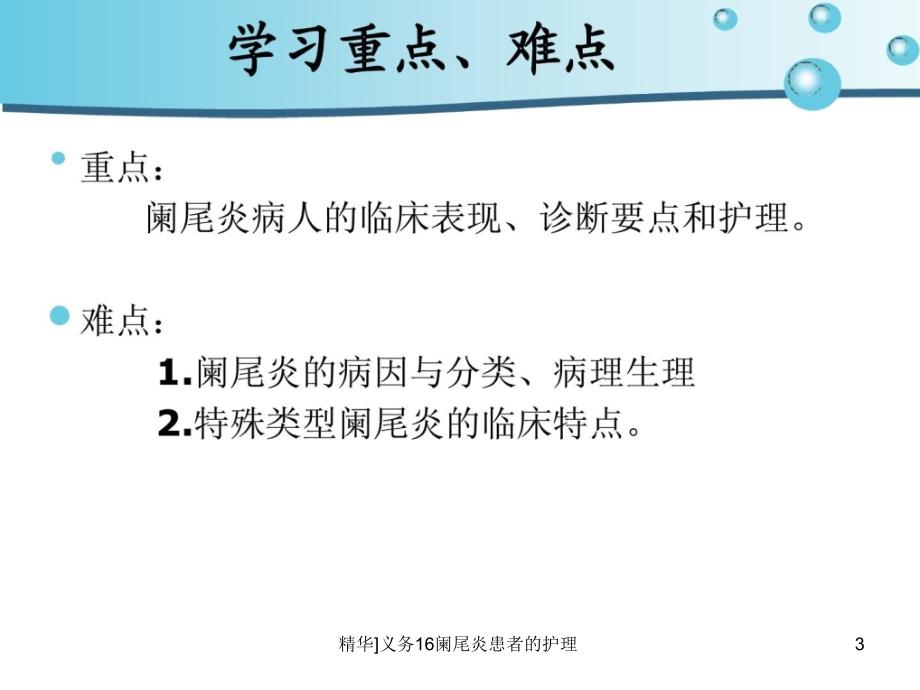 义务16阑尾炎患者的护理课件_第3页