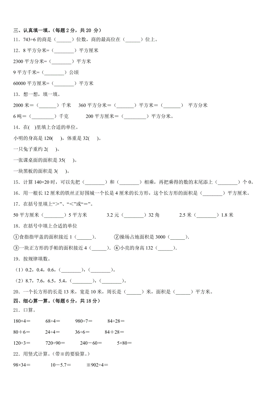 2022-2023学年嘉兴市秀城区数学三下期末经典试题含答案_第2页