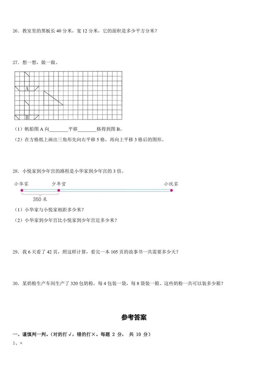 2022-2023学年嘉兴市秀城区数学三下期末经典试题含答案_第4页