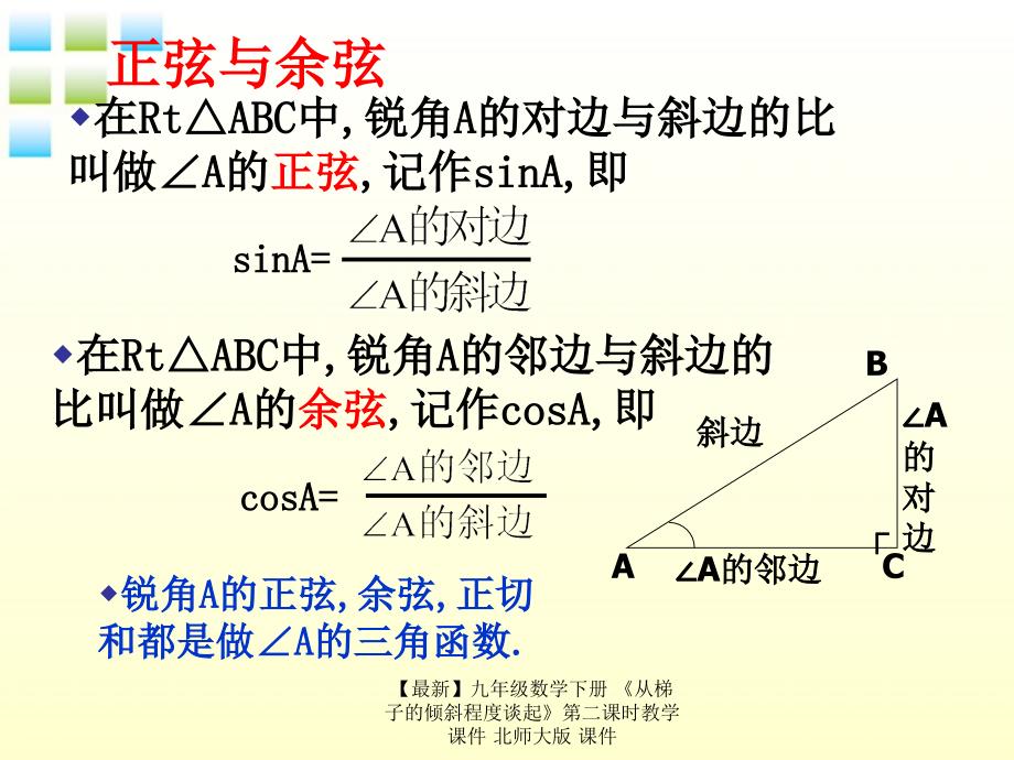 最新九年级数学下册从梯子的倾斜程度谈起第二课时教学课件北师大版课件_第4页