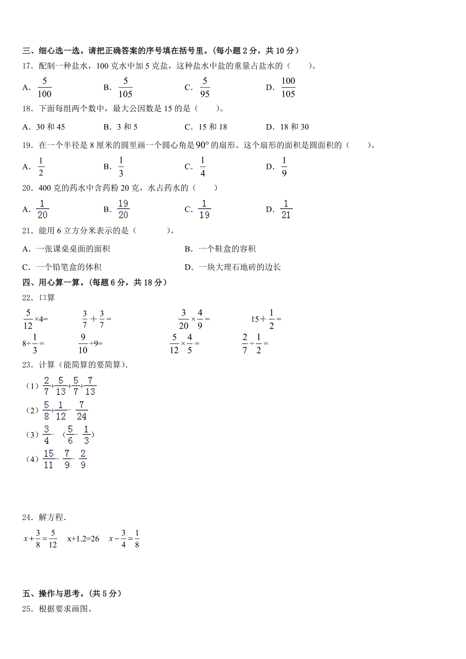 2022-2023学年阜平县数学五年级第二学期期末监测模拟试题含答案_第2页