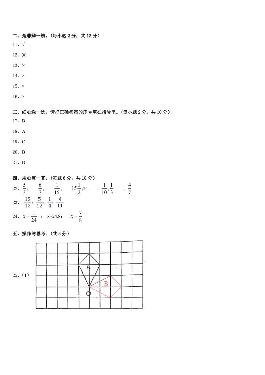 2022-2023学年阜平县数学五年级第二学期期末监测模拟试题含答案_第5页