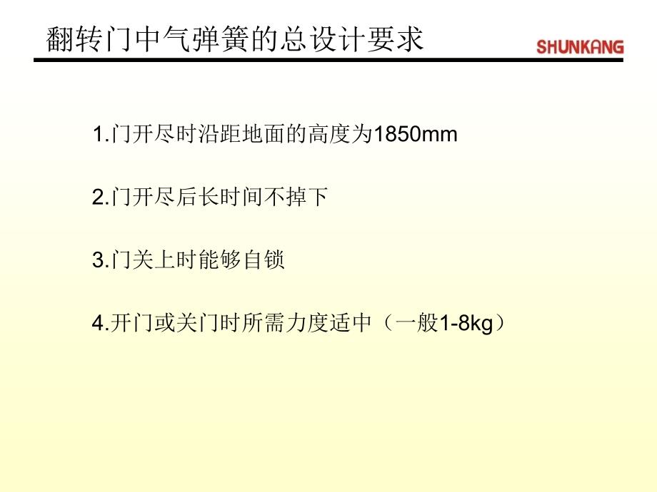 氮气弹簧旋转门的设计_第2页