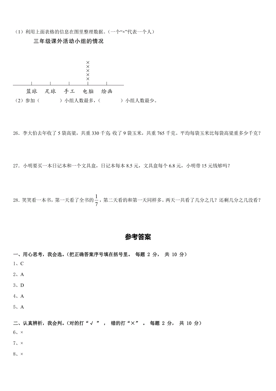 2022-2023学年广东省东莞市万江区数学三下期末质量检测模拟试题含答案_第4页