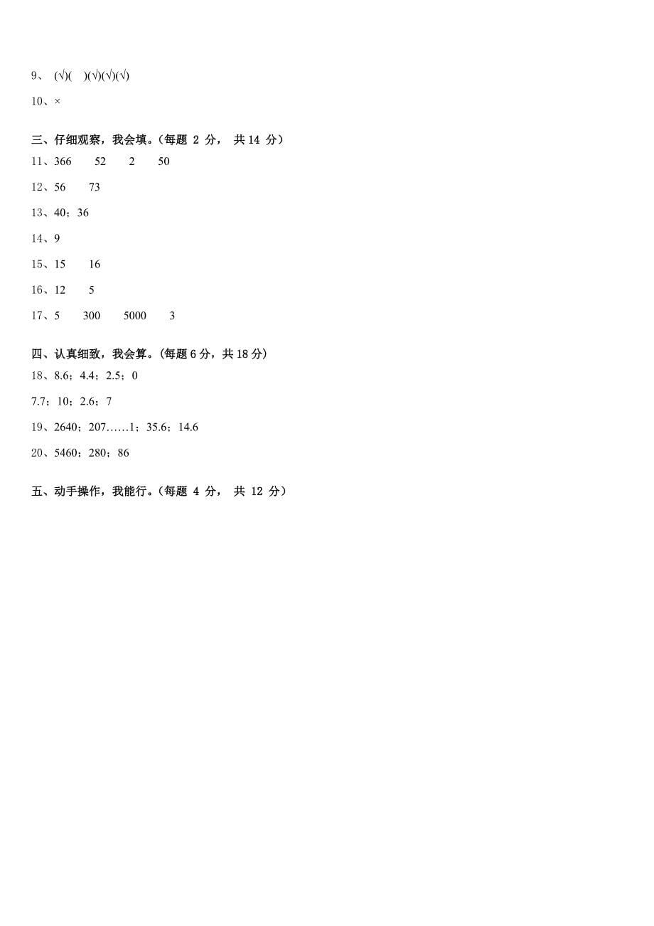 2022-2023学年广东省东莞市万江区数学三下期末质量检测模拟试题含答案_第5页