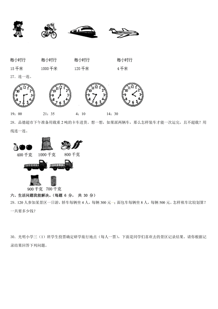 2022-2023学年山西省长治市郊区三下数学期末复习检测模拟试题含答案_第3页