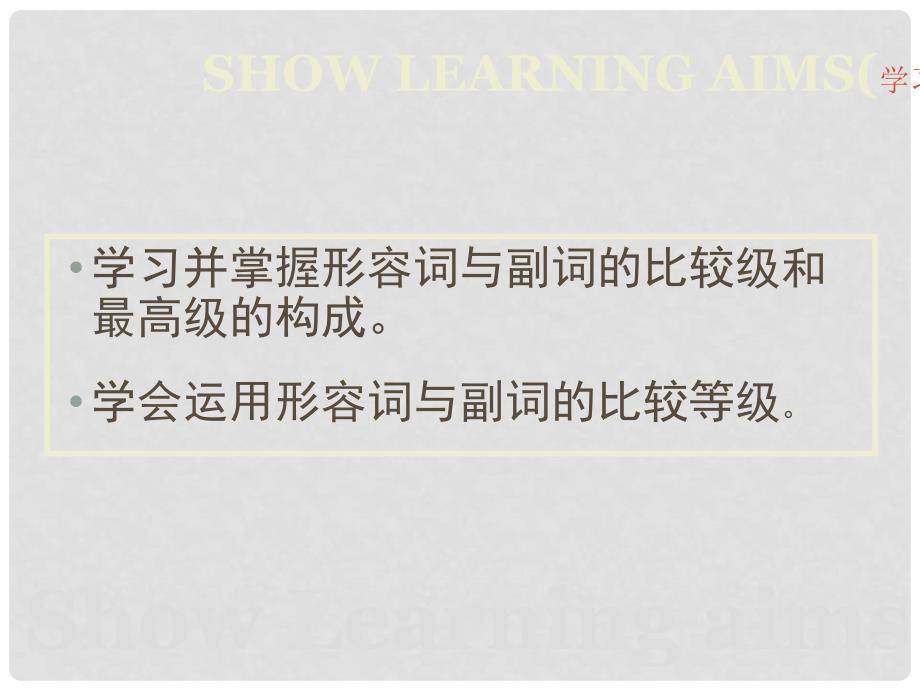 云南省丽江市永胜县永北镇中学中考英语复习 形容词与副词的比较等级课件_第2页