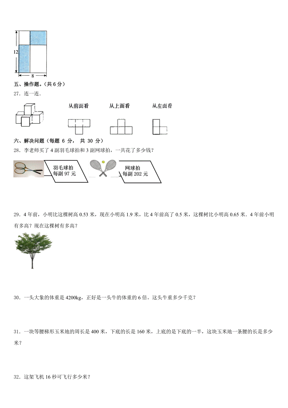 2022-2023学年浚县数学四下期末检测模拟试题含答案_第3页