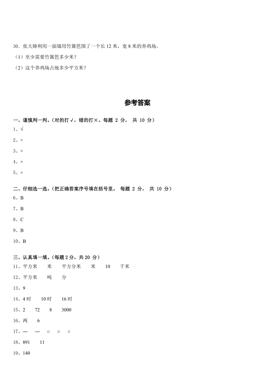 2022-2023学年衡阳市耒阳市数学三年级第二学期期末综合测试试题含答案_第4页