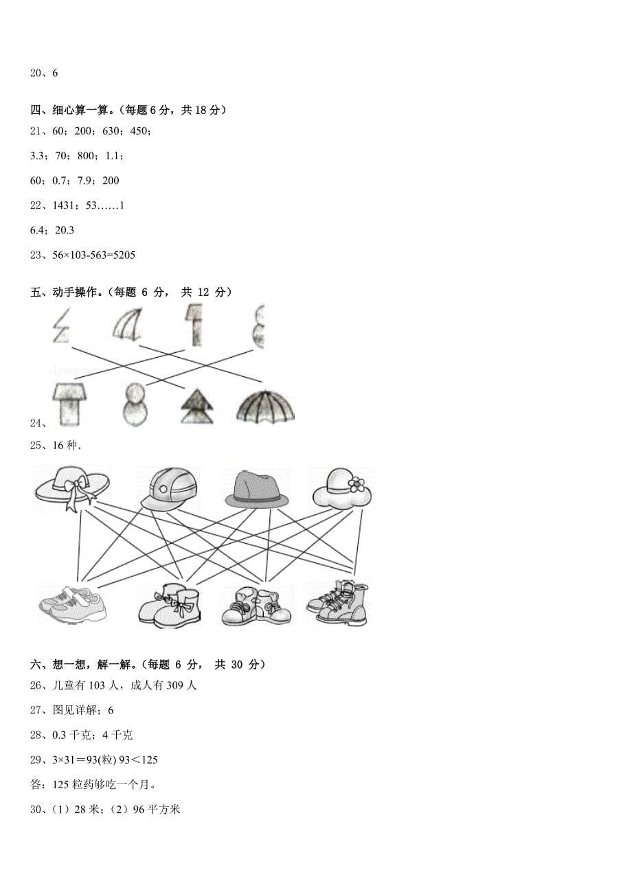 2022-2023学年衡阳市耒阳市数学三年级第二学期期末综合测试试题含答案_第5页