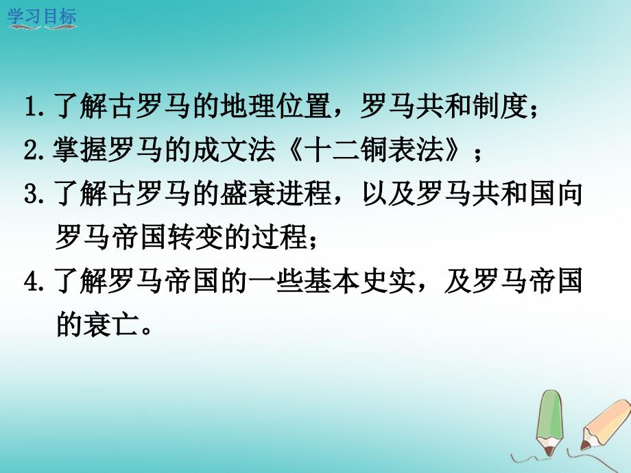 九年级历史上册 第二单元 古代欧洲文明 第5课 罗马城邦和罗马帝国 新人教版_第3页