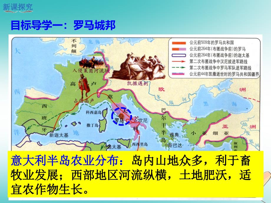 九年级历史上册 第二单元 古代欧洲文明 第5课 罗马城邦和罗马帝国 新人教版_第4页