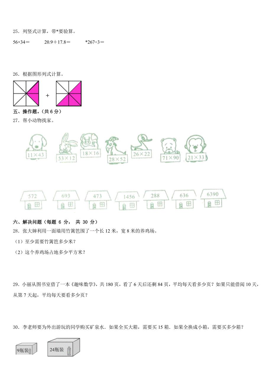 2022-2023学年繁峙县数学三下期末质量跟踪监视模拟试题含答案_第3页