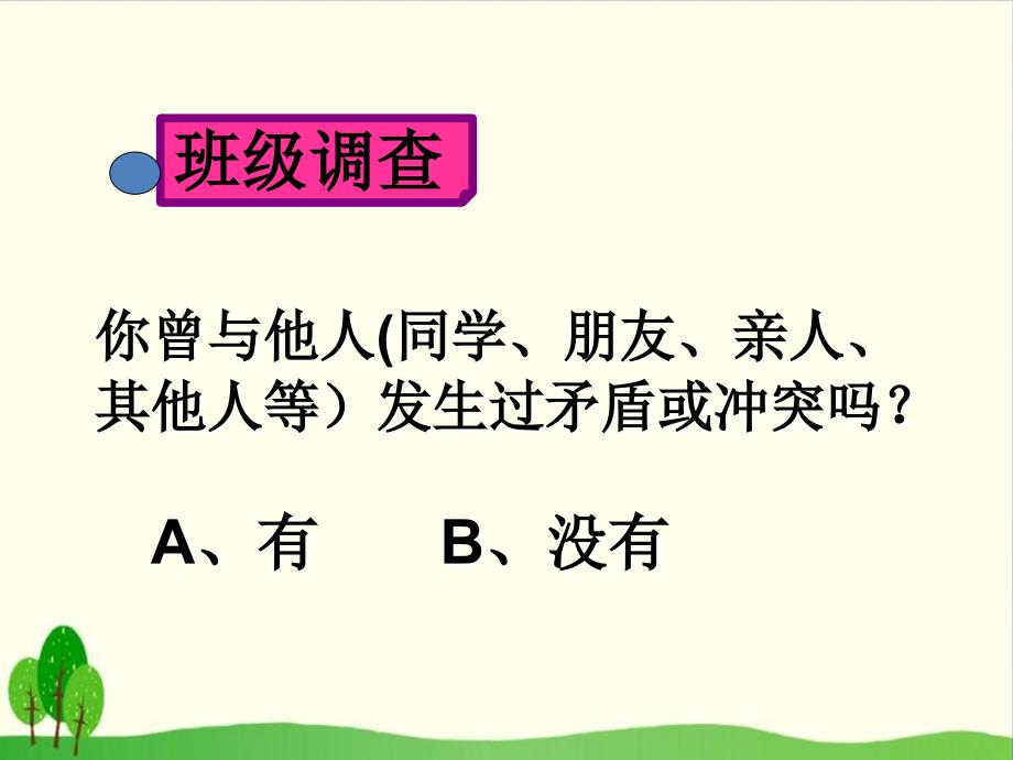 道德与法治《学会宽容》PPT课件完美版_第4页