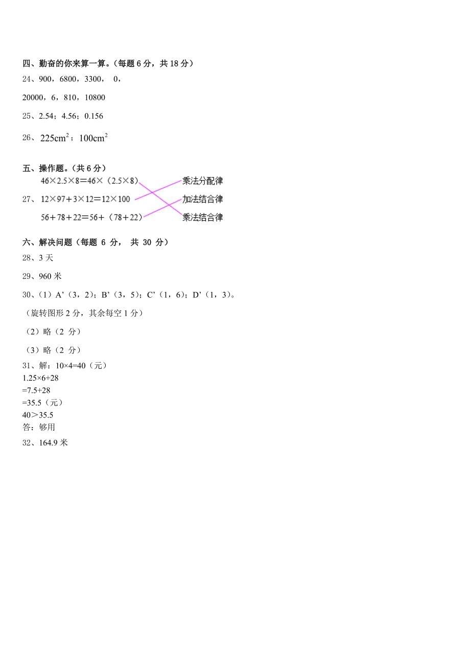 青岛市城阳区2022-2023学年四下数学期末质量检测模拟试题含答案_第5页