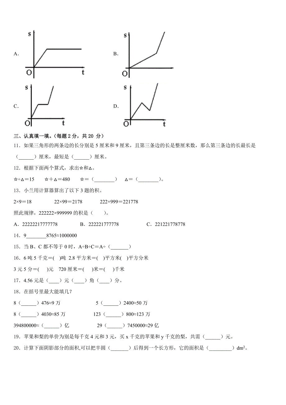 2022-2023学年甘肃省兰州市永登县四年级数学第二学期期末考试模拟试题含答案_第2页