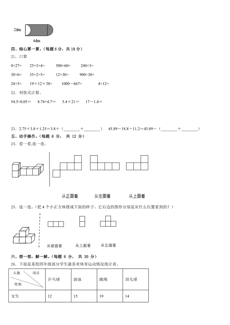 2022-2023学年甘肃省兰州市永登县四年级数学第二学期期末考试模拟试题含答案_第3页