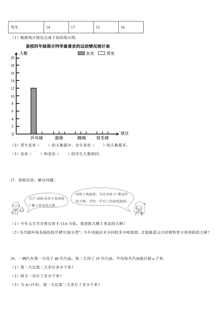 2022-2023学年甘肃省兰州市永登县四年级数学第二学期期末考试模拟试题含答案_第4页