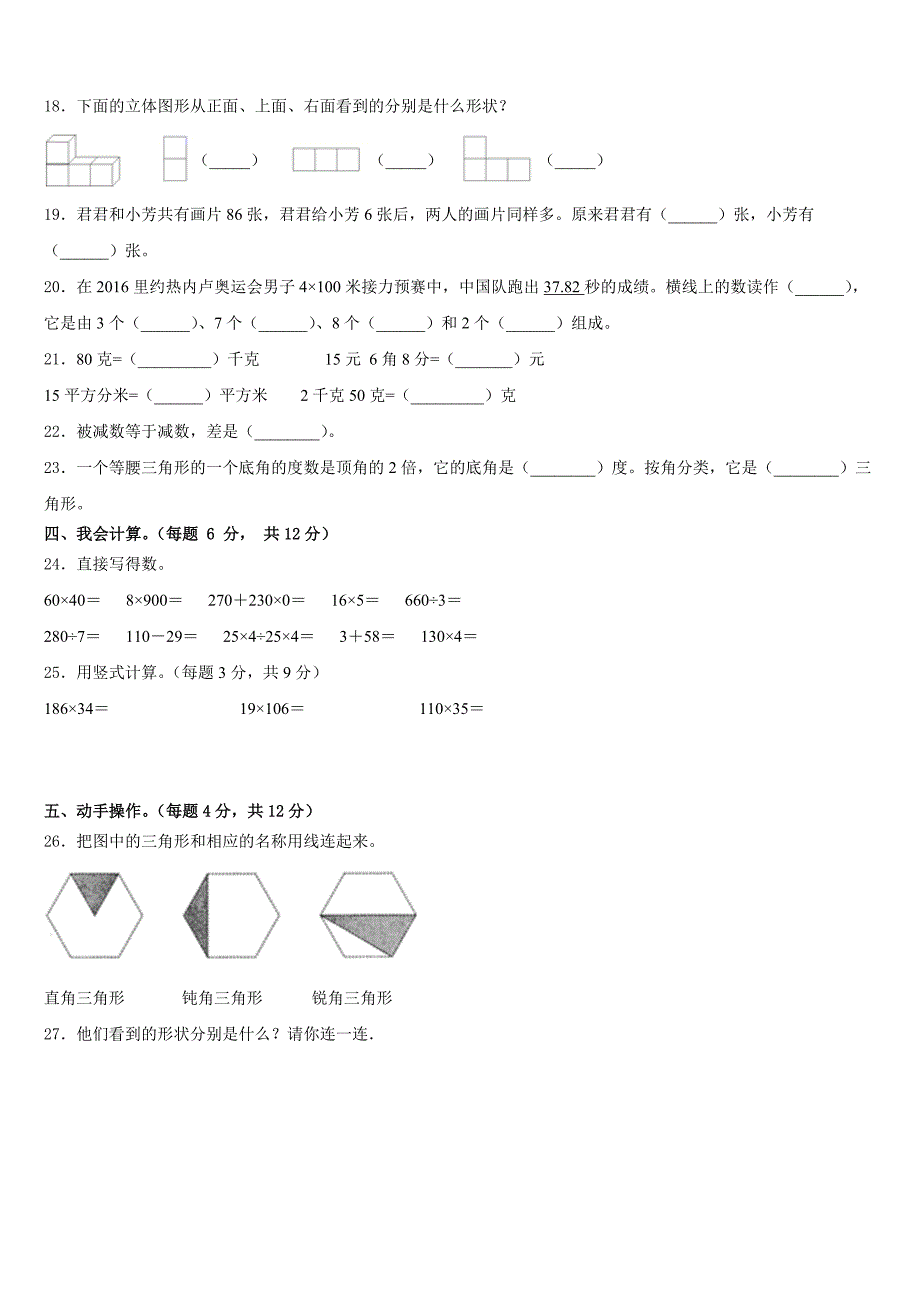 2022-2023学年浙江省黄山市数学四下期末质量跟踪监视模拟试题含答案_第2页