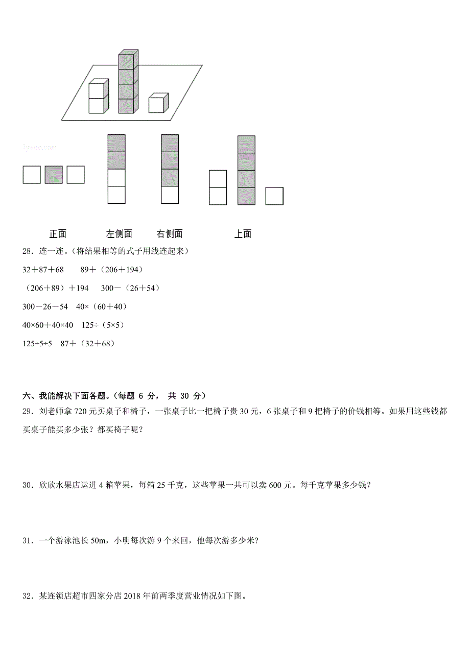 2022-2023学年浙江省黄山市数学四下期末质量跟踪监视模拟试题含答案_第3页