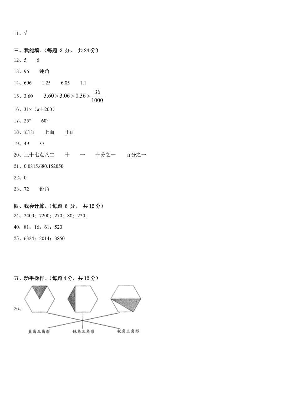 2022-2023学年浙江省黄山市数学四下期末质量跟踪监视模拟试题含答案_第5页