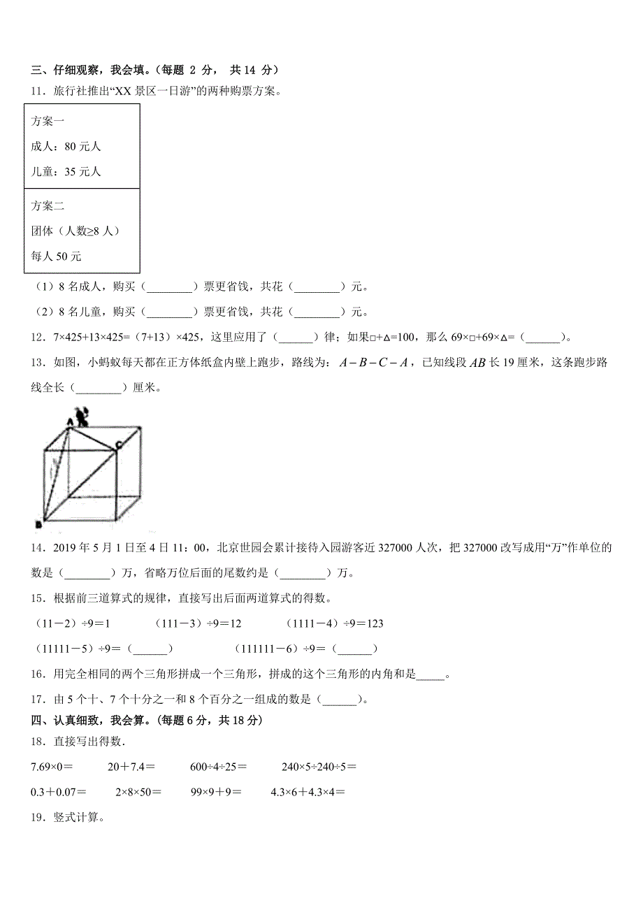 2022-2023学年红原县四下数学期末监测试题含答案_第2页