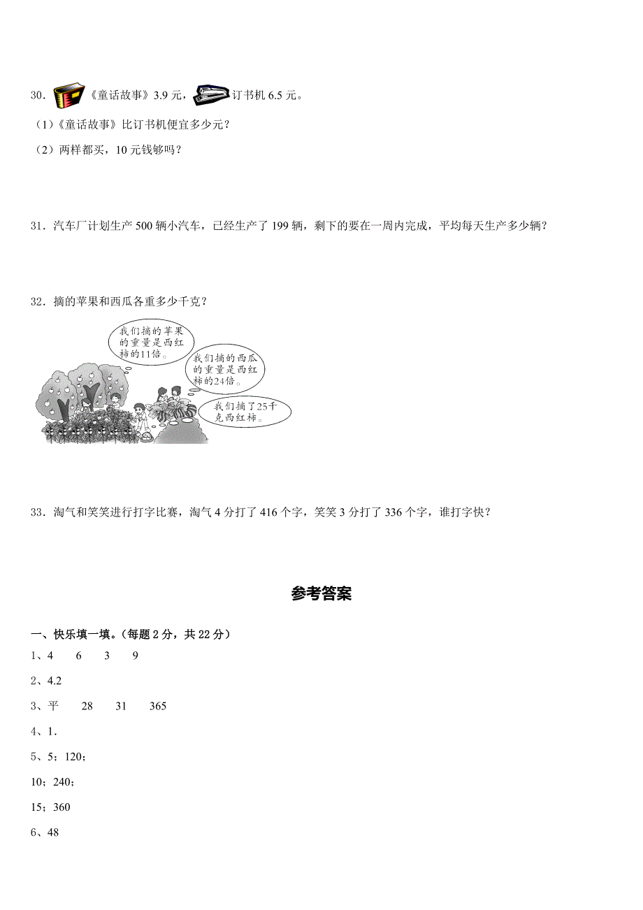 2022-2023学年安徽省黄山市徽州区三年级数学第二学期期末复习检测试题含答案_第4页