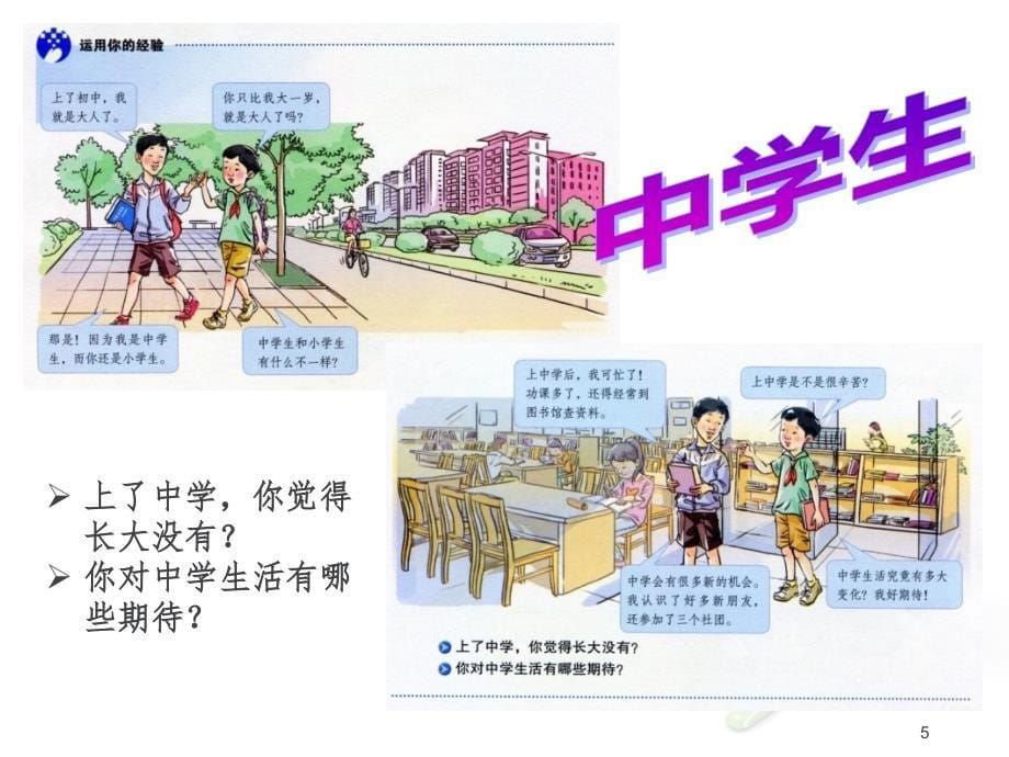 中学序曲(好用)PPT精品文档_第5页