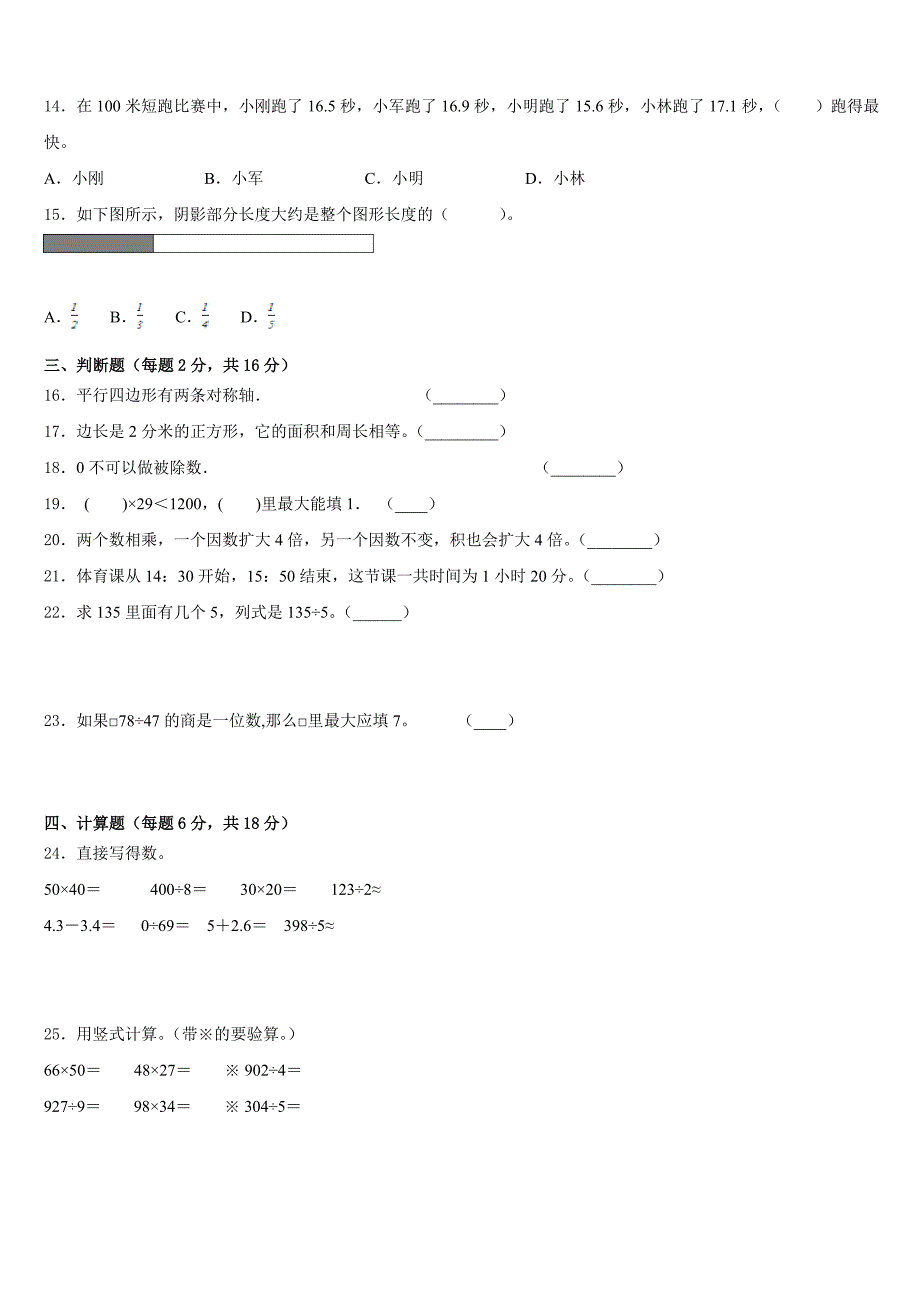 2022-2023学年十堰市房县三下数学期末质量跟踪监视模拟试题含答案_第2页