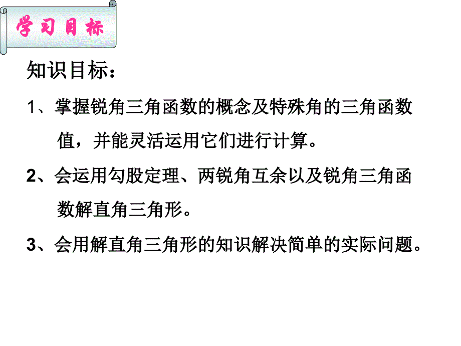 《测试》PPT课件3-九年级下册数学人教版_第2页