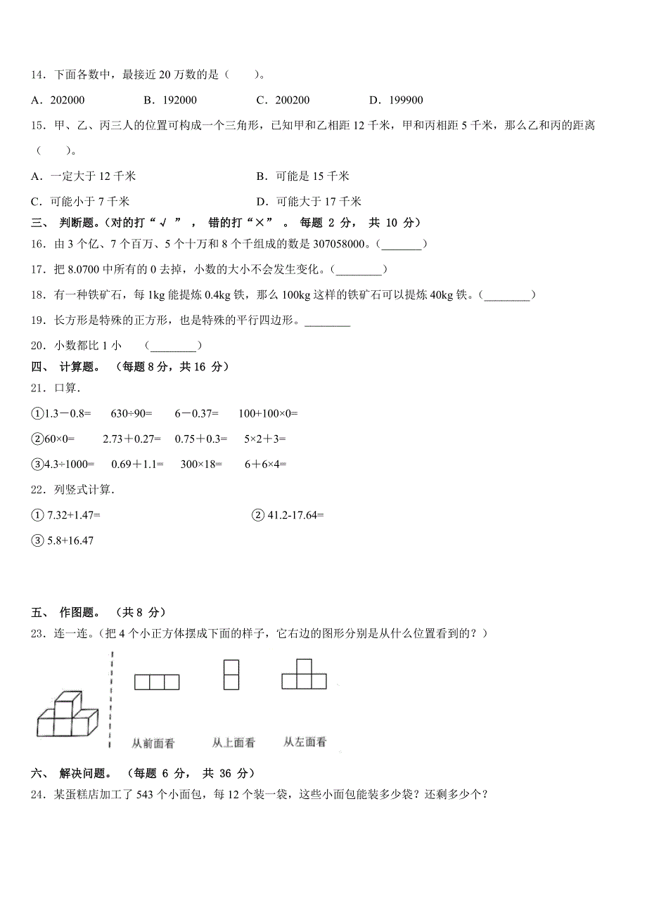 铜仁市2022-2023学年数学四下期末统考模拟试题含答案_第2页