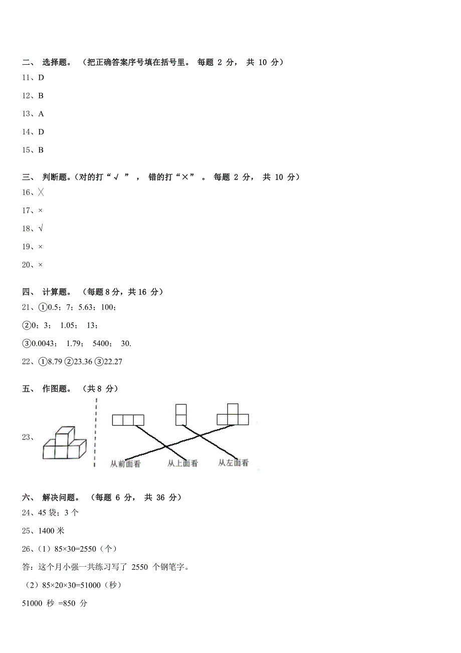 铜仁市2022-2023学年数学四下期末统考模拟试题含答案_第4页