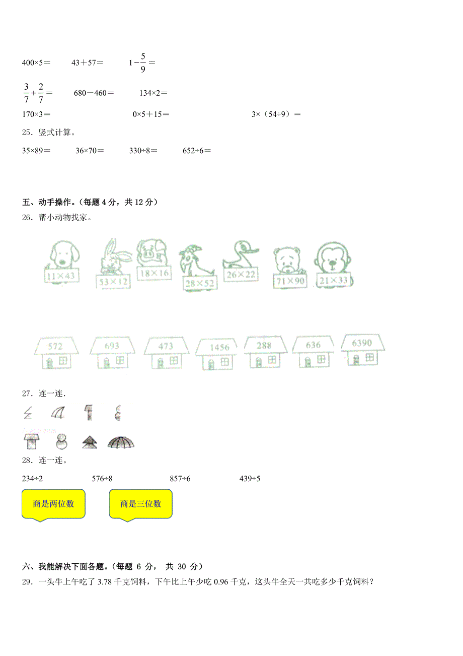 2022-2023学年克山县三下数学期末质量检测模拟试题含答案_第3页