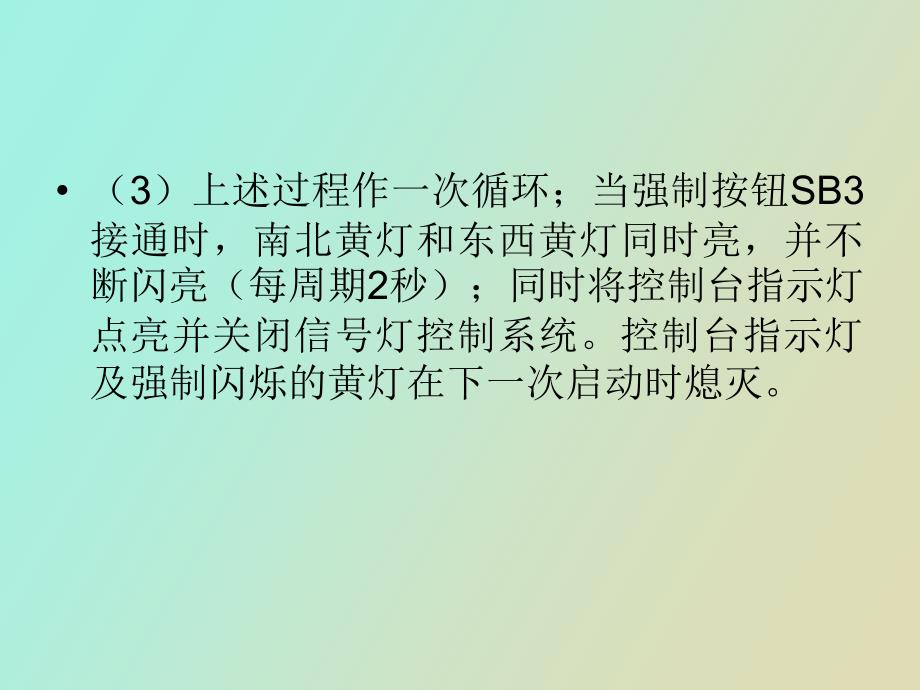 维修电工高级PLC题目红绿_第4页